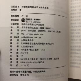 义的追寻——转型社会的社会正义形成原理