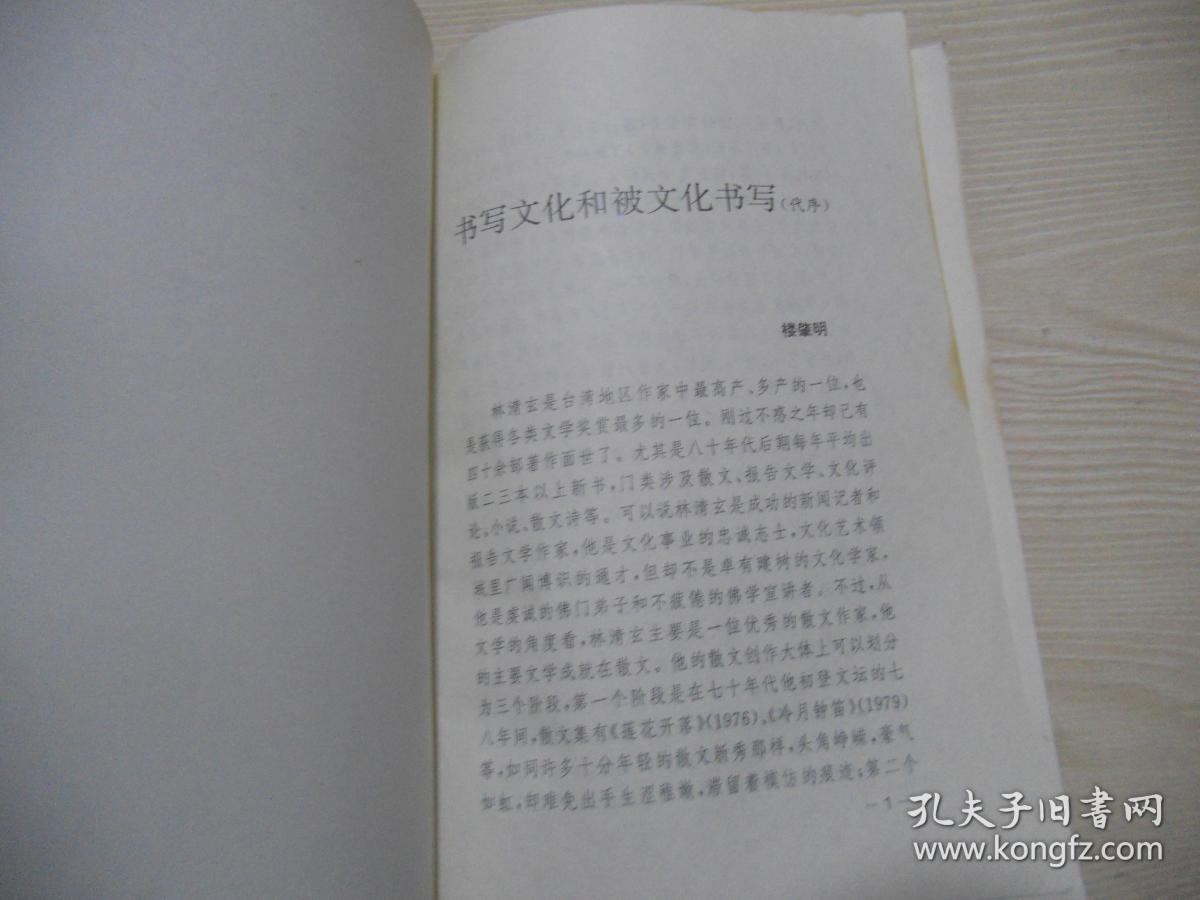 林清玄散文