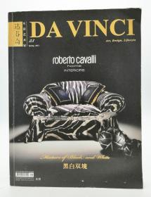 Da Vinci: Art, Design, Lifestyle 2013-23 中英文双语《达芬奇生活艺术家杂志 23期》