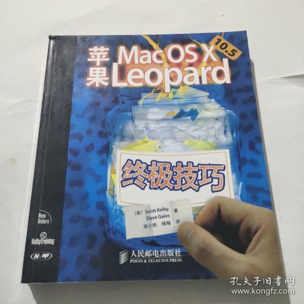 苹果Mac OS X 10.5 Leopard 终极技巧