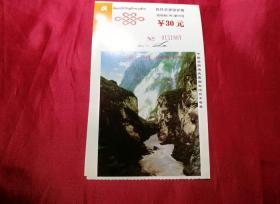 90年代云南省迪庆藏族自治州中甸县虎跳峡门票1张 票据凭证收藏保真品 P78