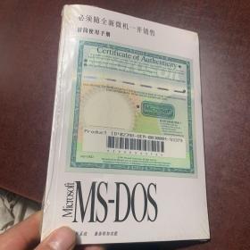 Microsoft MS-DOS 全新