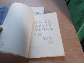 全党，全国工人阶级动员起来为普及大庆企业而奋斗 【书边有污渍】