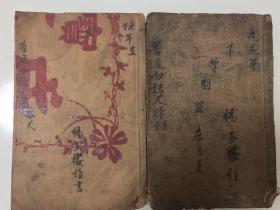 改良普通应用白话尺牍 上下卷