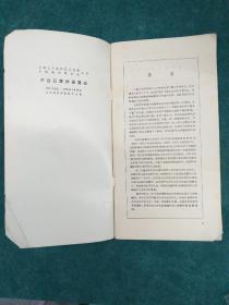 齐白石遗作展览会纪念册 (1958年2月出版 共展出420幅画)