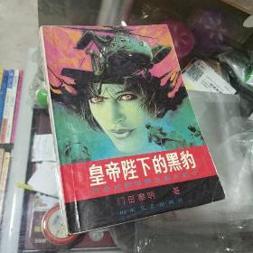 皇帝陛下的黑豹