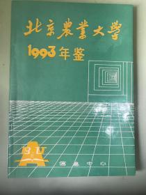 北 京 农 业 大 学 1993 年 鉴