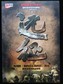 远征：2008最火的军文