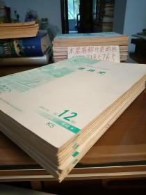 中国人民大学复印报刊资料:世界史2002年1——12期缺第11期（11册合售）