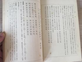 1936年日本出版 《汉诗大讲座第八卷：名诗评释 明代 清代》线装一册