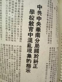 建国初期出版 广东各地区土特产分布情况文献级资料《广东教育与文化第四卷（1）》1951年11,1出版（封底有广东各地区土特产详细分布手绘红色地图）