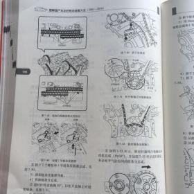 图解国产车正时校对速查大全  2001-2018