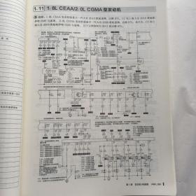 最新汽车电路维修速查系列：大众汽车电路维修速查手册