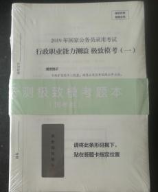 粉笔公考2019国考公务员考试用书 行测极致模考解析国考卷 粉笔行测题库2019国考真题行测模拟试卷考前刷题冲刺卷试题