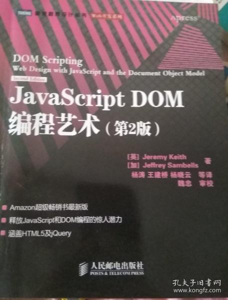 JavaScript DOM编程艺术 （第2版）