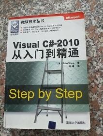 Visual C# 2010从入门到精通：Step by Step