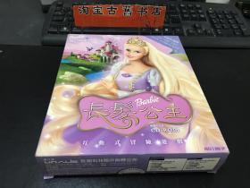 长发公主 国际中文版 中文软体/中文手册（互动式冒险游戏）.