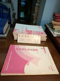 中国人民大学复印报刊资料:国际共产主义运动2000年2.3期（季刊）（2册合售）