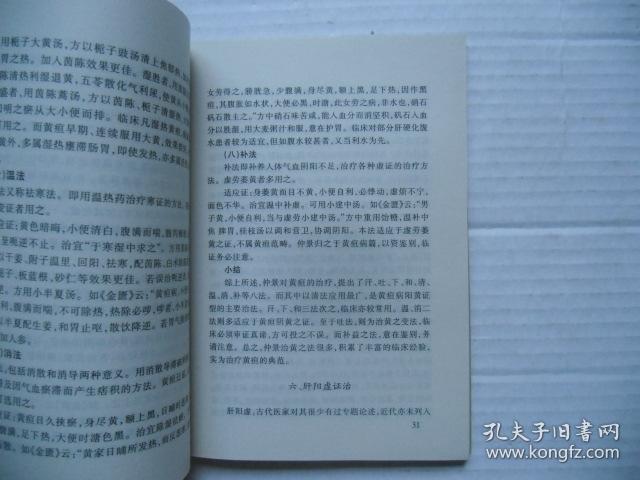 陈氏医学札记
