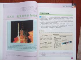 普通高中课程标准实验教科书  物理 选修1-2