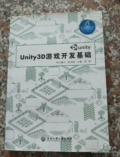 Unity3D游戏开发基础