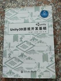 Unity3D游戏开发基础