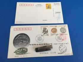 2000-4《龙（文物）》特种邮票首日封【实寄封】