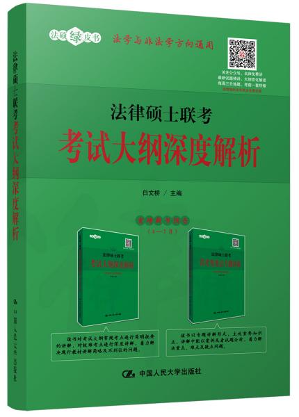 法律硕士联考考试大纲深度解析