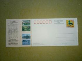 千岛湖纪念明信片.