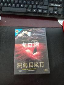 深海巨鲨 二 DVD 光盘单碟  15号