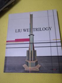 英文原版精装现代艺术画册 Liu Wei trilogy签名