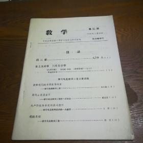 教学1976年 第52期