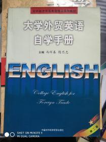 大学外贸英语自学手册