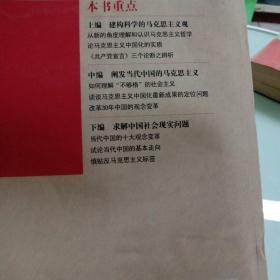 用中国化马克思主义破解现实问题