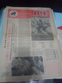 中国青年报--1990年9月22日刊有十一届亚洲运动会在京开幕