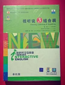 新时代交互英语---视听说(3)组合装(单机版)全新未开封