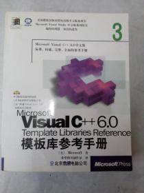 Microsoft Visualc++6.0模板库参考手册 (无盘）