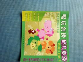 唱玩剑桥幼儿英语  Student Book 3 幼儿活动整合课程【含光盘】