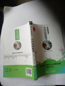 中国民间故事