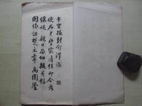 1934年商务印书馆线装（17.7*30.3CM）：翁常熟手札