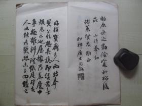 1934年商务印书馆线装（17.7*30.3CM）：翁常熟手札