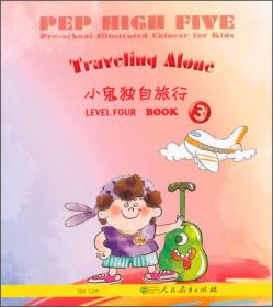 小鬼独自旅行 PEP High Five 幼儿图画 第4级 第3册