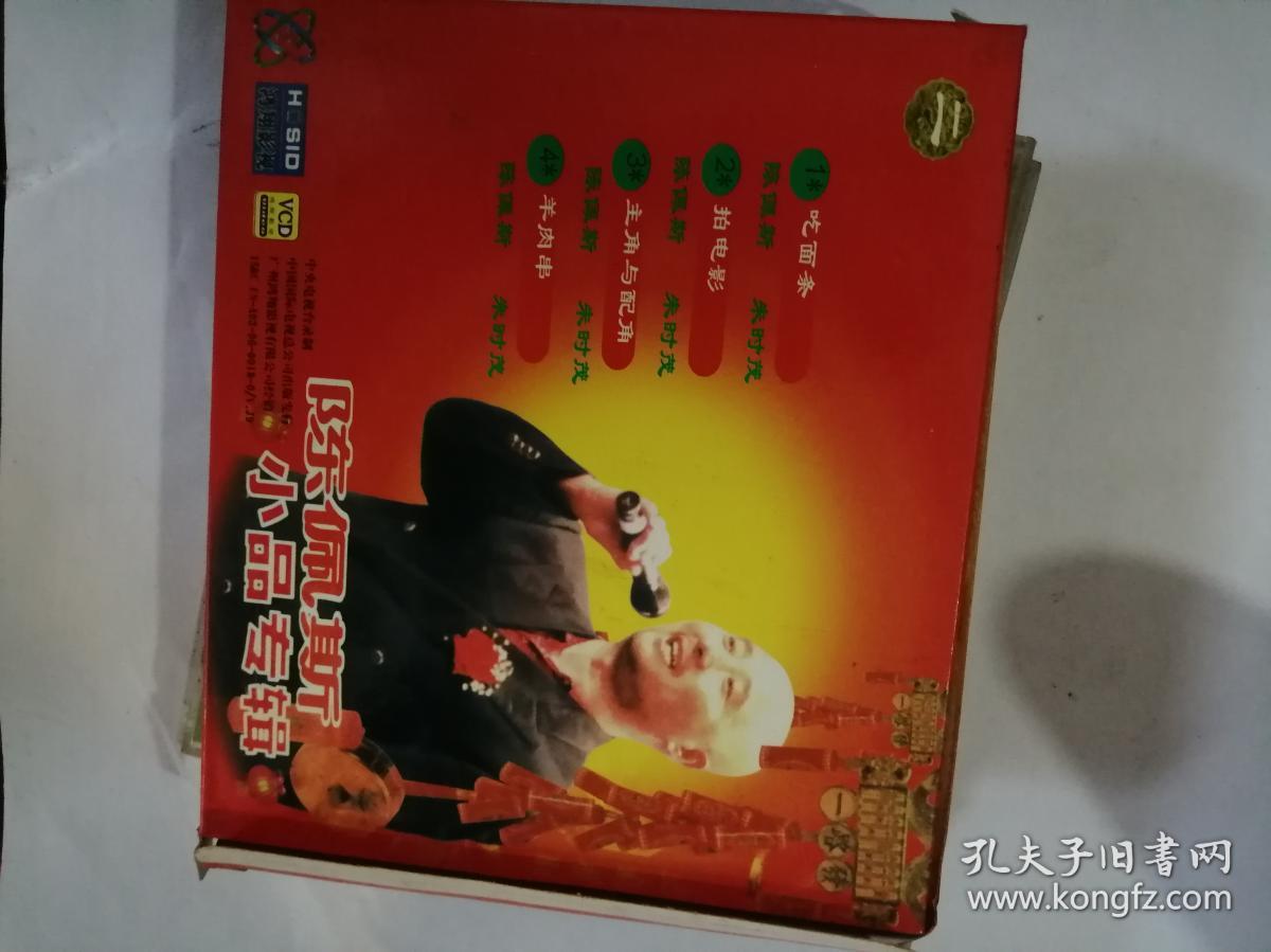 陈佩斯小品专辑 VCD