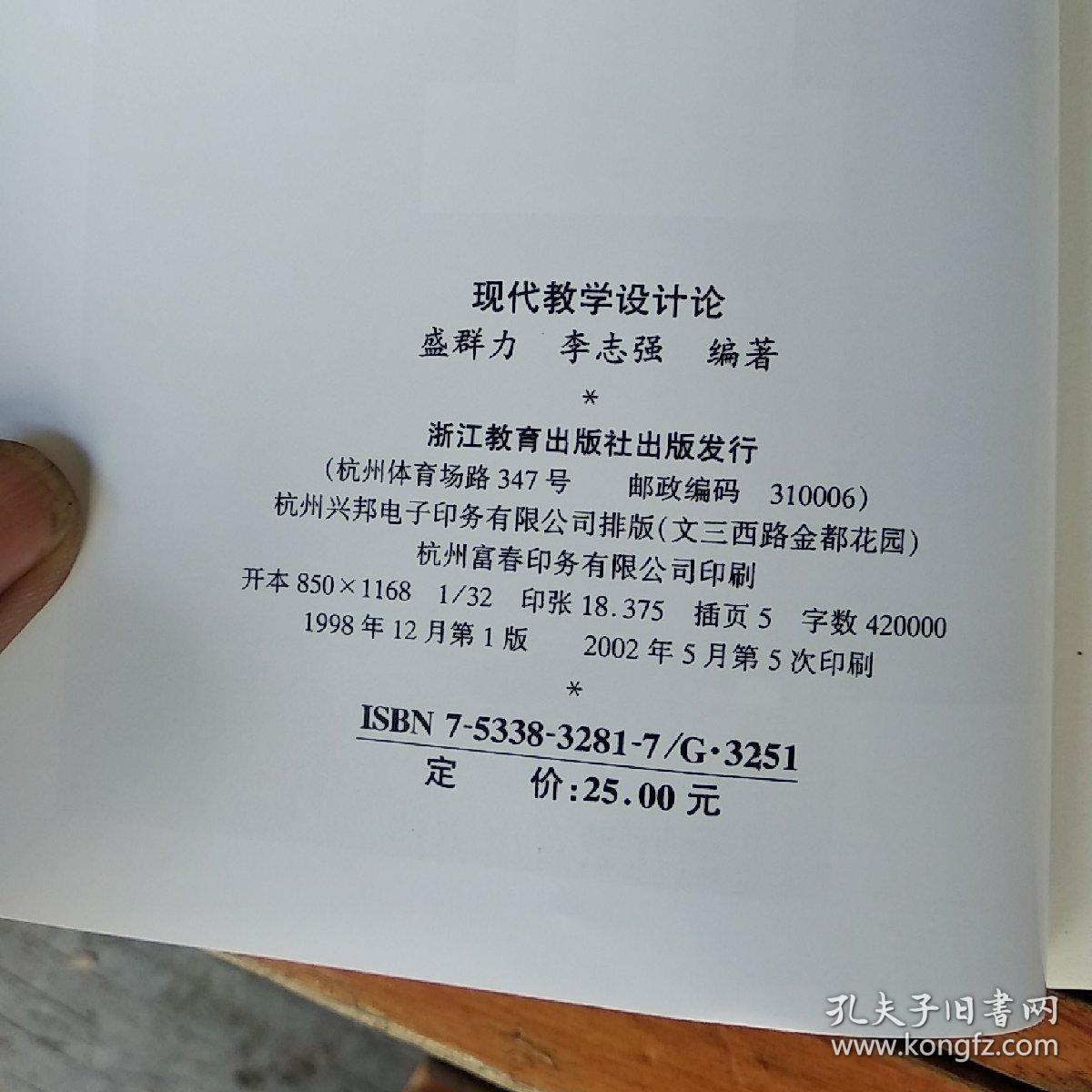 现代教学设计论