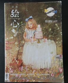 漫客绘心 2016.5  vol.118