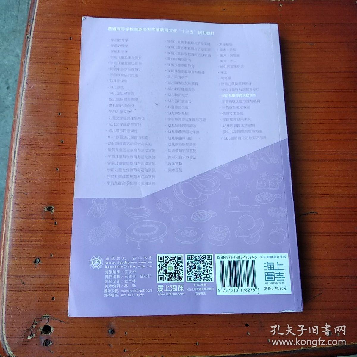 点击查看原图 学前儿童感觉综合训练