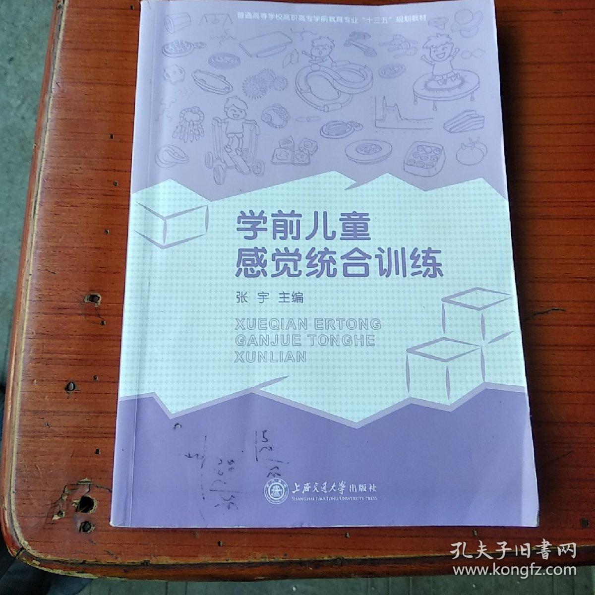 点击查看原图 学前儿童感觉综合训练