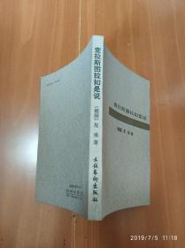 查拉斯图拉如是说 举报 作者: