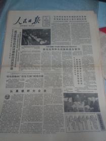 人民日报—1982年12月9日（刊有社论抓好大企业）1-8版全