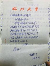 兰溪 胡华丁（浙江大学教授 著名书畫家）信札一页，手稿8页（祝《胡世浩将军书画珍藏集》第二集出版）